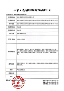 中華人民共和國(guó)醫(yī)療器械注冊(cè)證