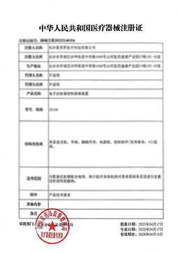 中華人民共和國(guó)醫(yī)療器械注冊(cè)證