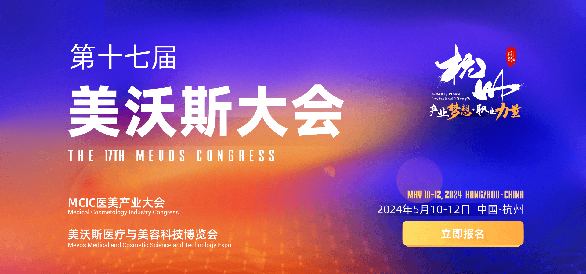 展會(huì)預(yù)告 | 瑞瑟爾誠(chéng)邀您相約杭州美沃斯大會(huì)！